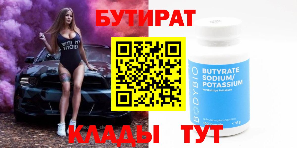 Бузулук  БУТИРАТ Butirat  Вход с VPN 