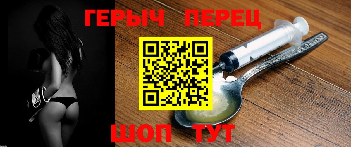 ГЕРОИН хмурый Бузулук