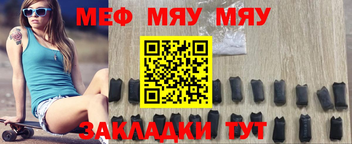 МЯУ-МЯУ мука  Вход с VPN  МЯУ-МЯУ  Бузулук  Мефедрон мука  Меф 