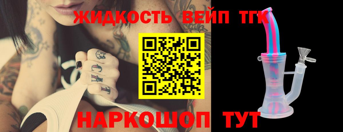 ТГК вейп с тгк Бузулук